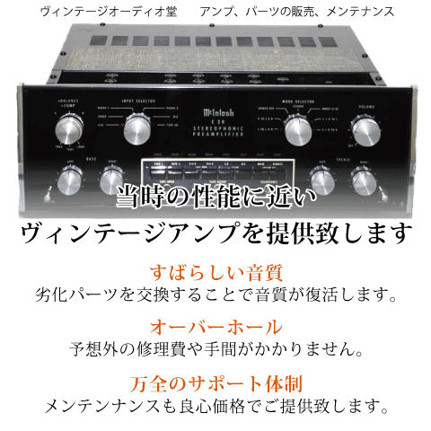 マッキントッシュ C26 McIntosh McIntosh[マッキントッシュ] アンプの