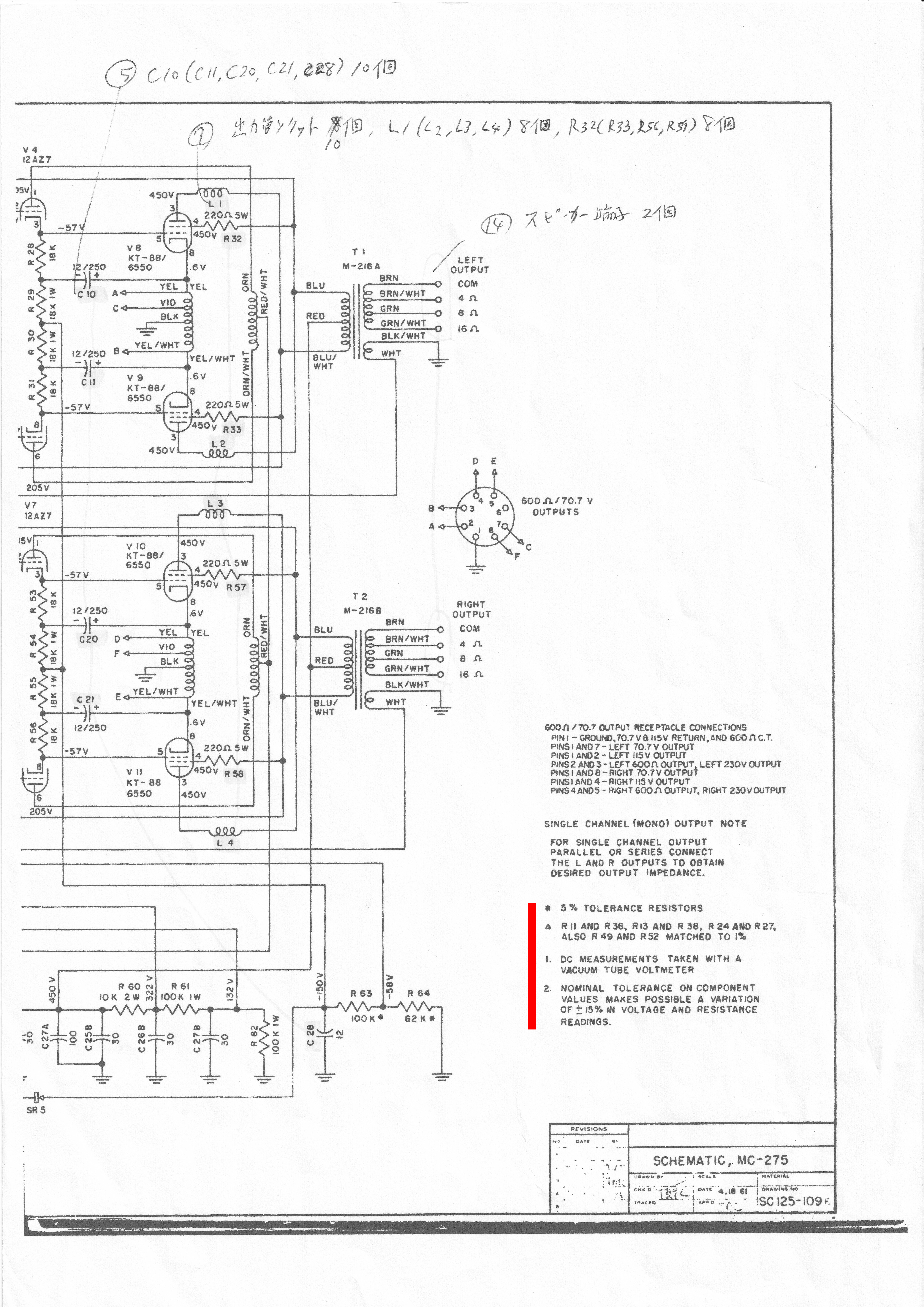 マッキントッシュ MC275 ヴィンテージ抵抗器